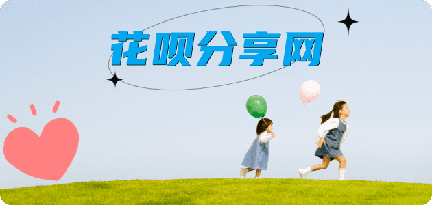 三亚信用卡商家平台☀️诚信信用卡24小时在线接单 - 花呗信用卡
